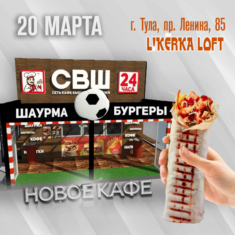 Новое кафе в г. Тула!