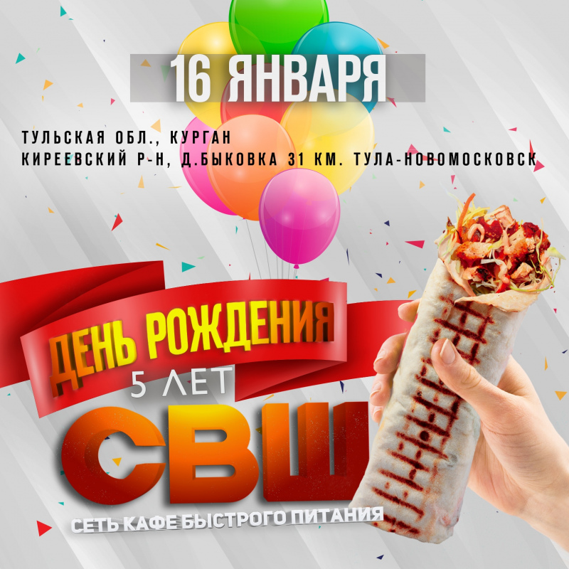 СВШ исполняется 5 лет!