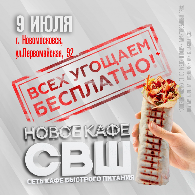 Новое кафе в Новомосковске!