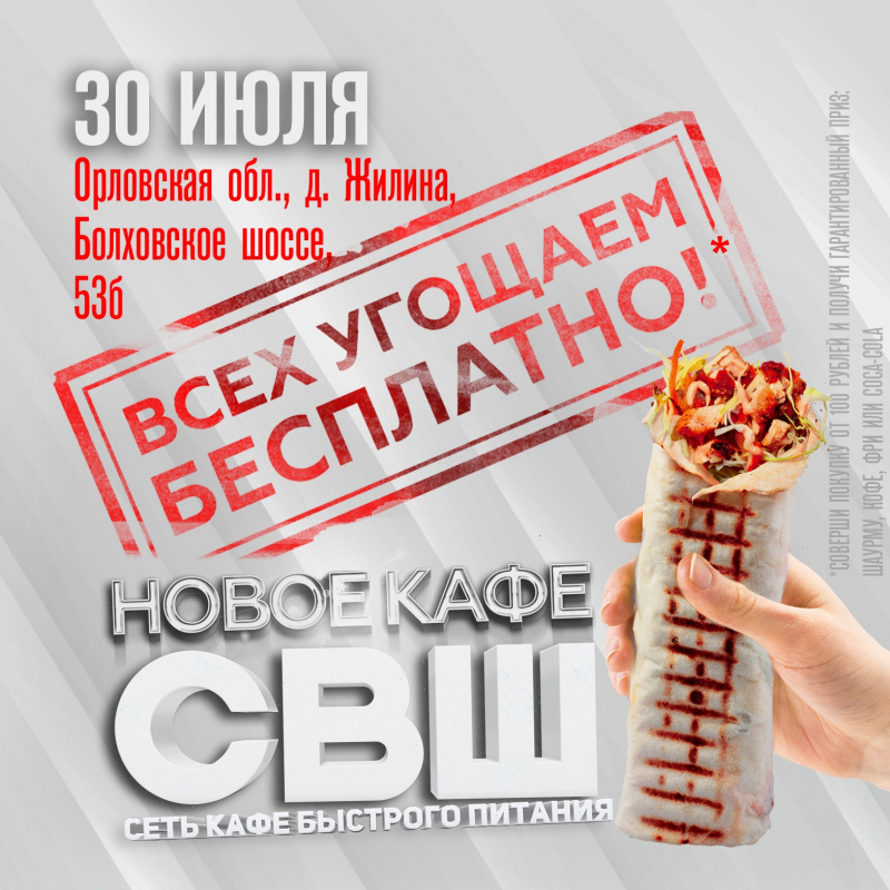 Открытие в Орловской области!