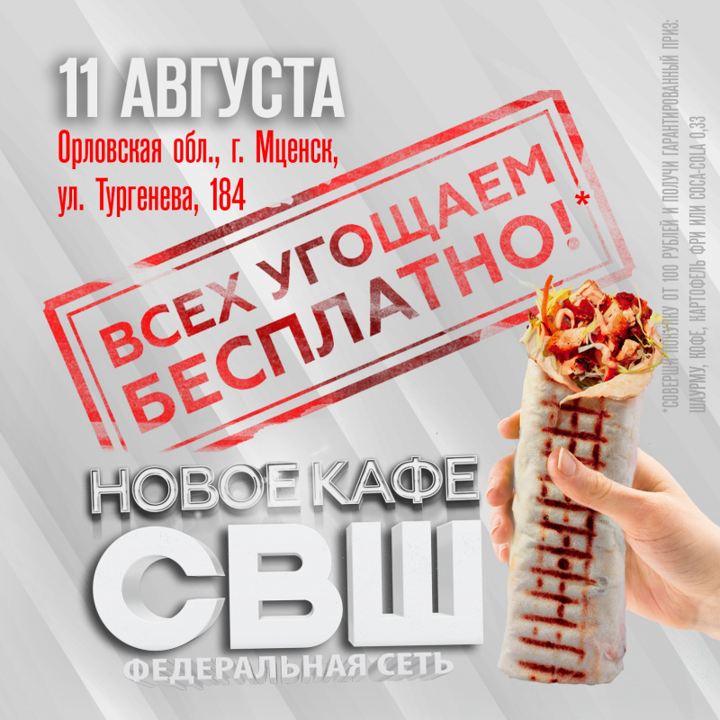 СВШ теперь в г. Мценск!