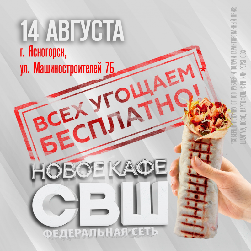 Открытие СВШ в Ясногорске!