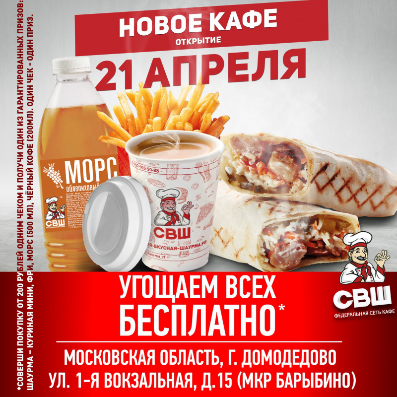 Новое открытие в Домодедово!