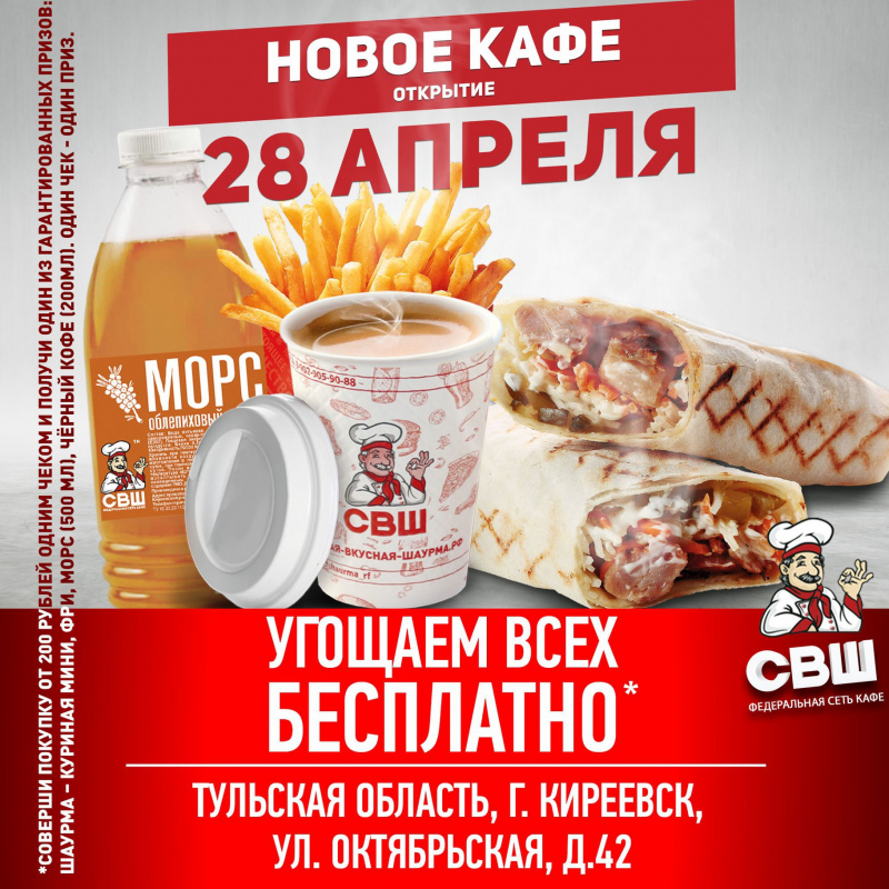 Новое открытие в Киреевске!