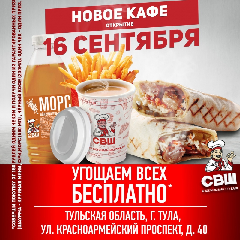 Новое кафе в городе Тула, ул. Красноармейский проспект, д.40