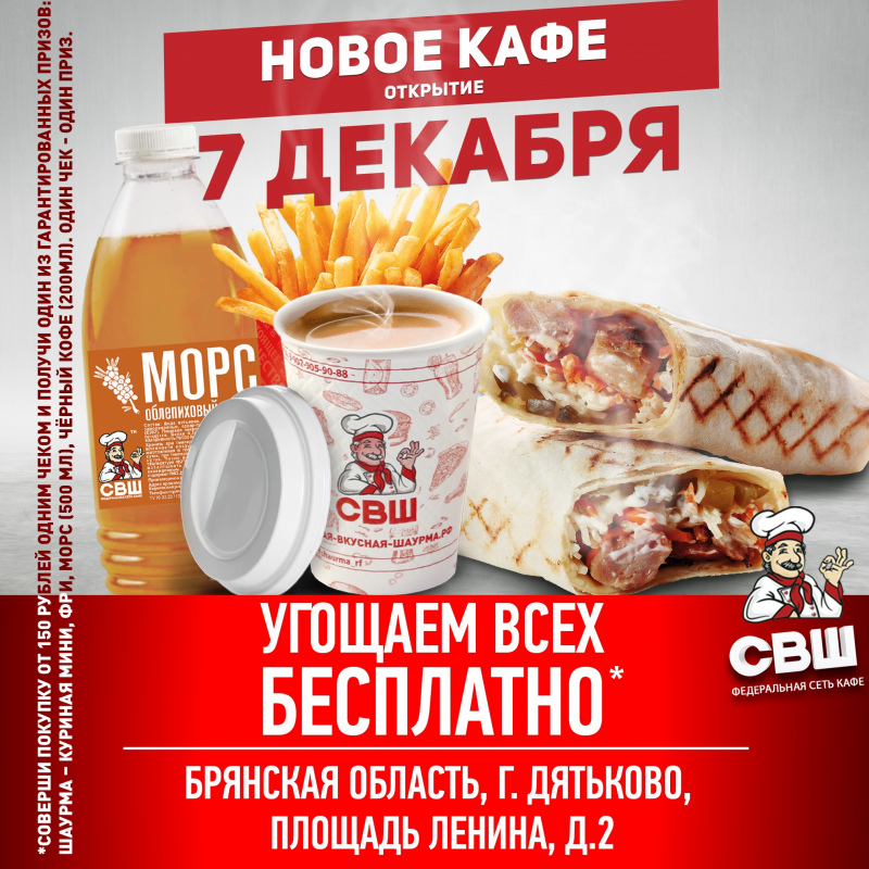 Новое кафе в г. Дятьково. Брянская область!