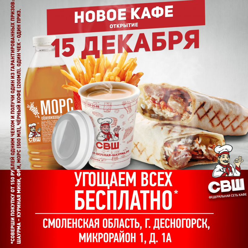 Новое кафе в г. Десногорск.