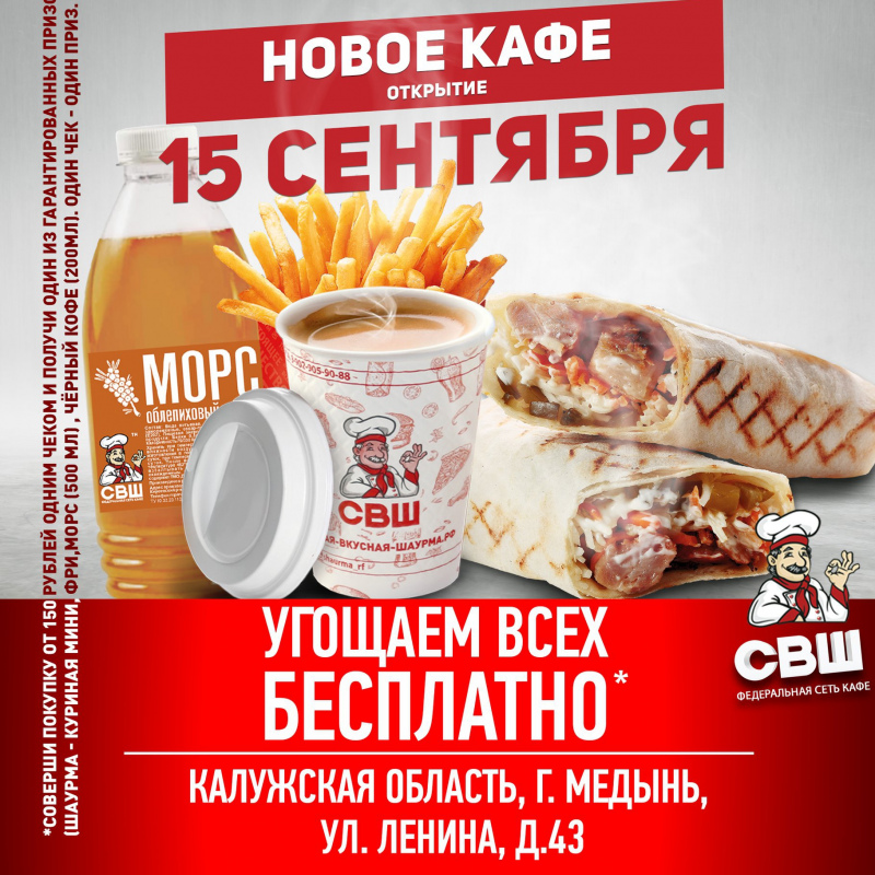 Новое кафе в городе Медынь, ул. Ленина, д. 43