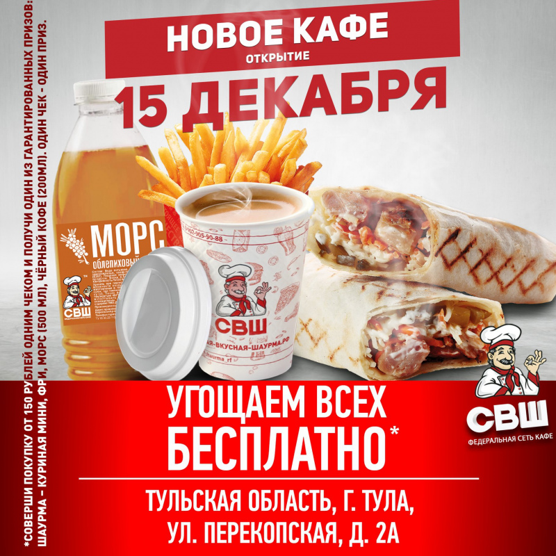 Новое кафе в г. Тула. Перекоп