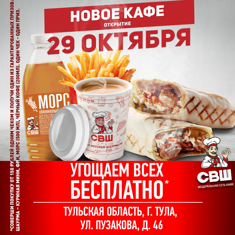 Новое кафе в г. Тула, ул. Пузакова, д. 46