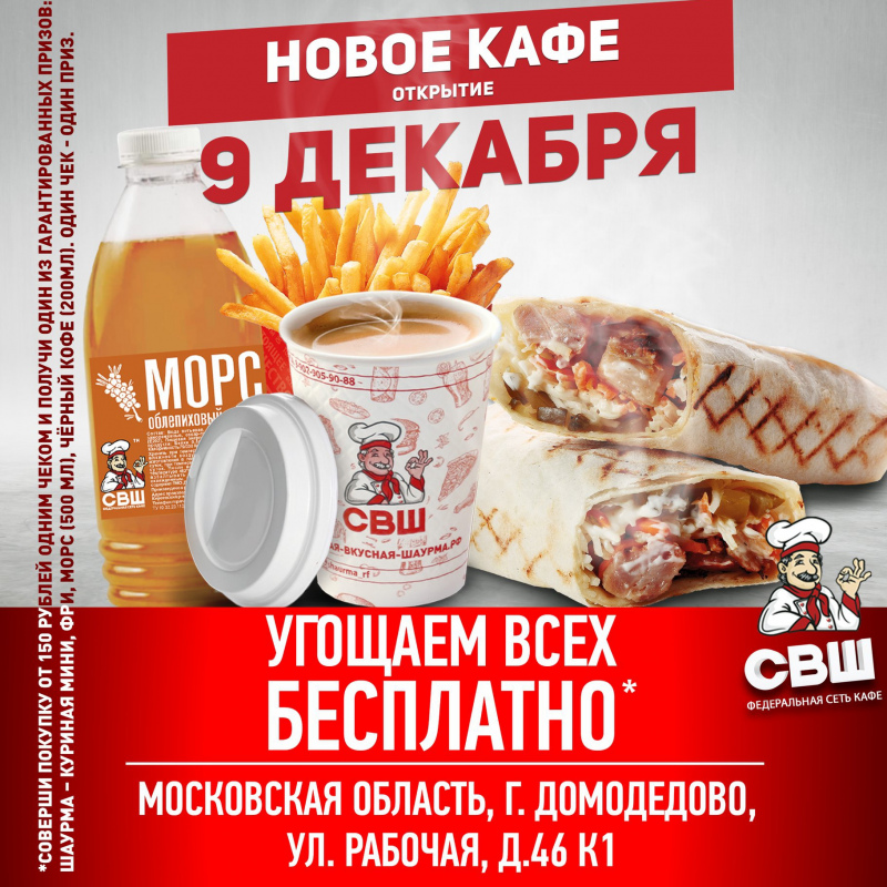 Новое кафе в г. Домодедово