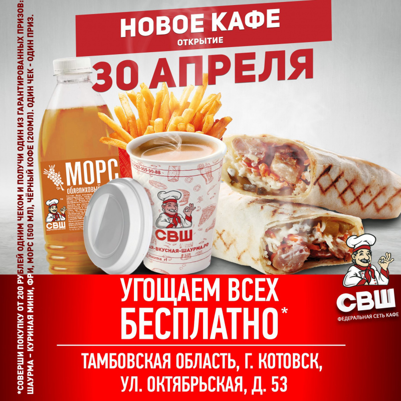 Новое кафе в городе Котовск