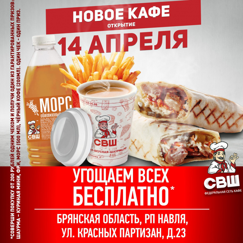 Новое кафе в р.п. Навля