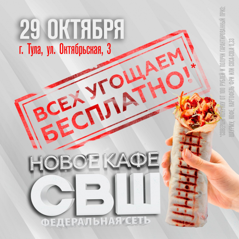 Открытие нового кафе в Туле на Октябрьской, 3