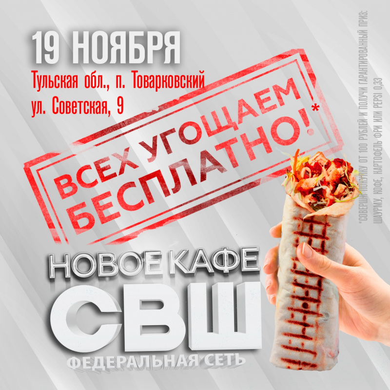 Открытие СВШ в п. Товарковский