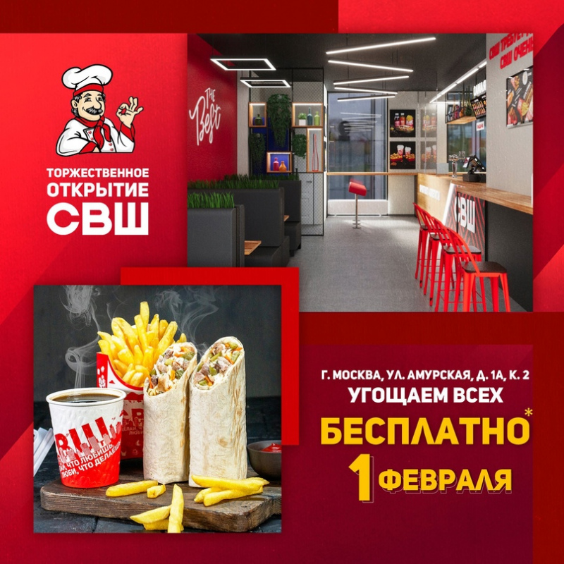 Торжественное открытие кафе СВШ в Москве