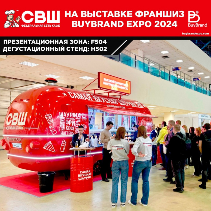 СВШ на выставке BuyBrand Expo 2024!