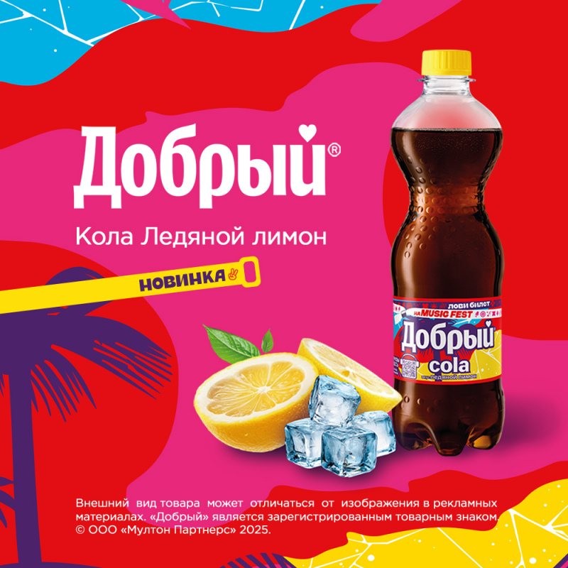 Добрый® Кола Ледяной лимон теперь в СВШ!