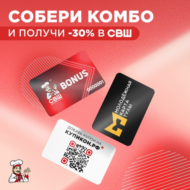 Акция для молодежи в СВШ!